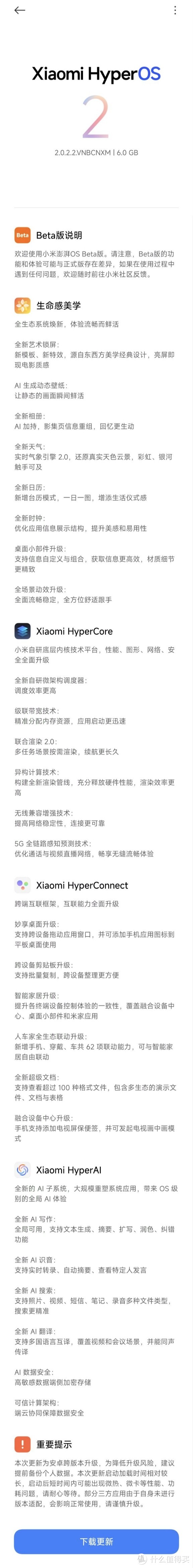 小米澎湃OS2完整升级名单!首批多机型现已开始推送(附系统包下载)
