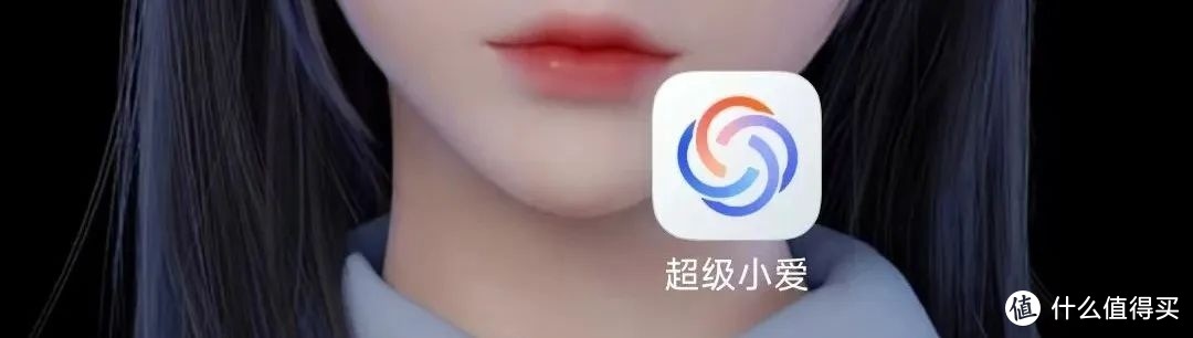 小米超级小爱上线了!功能太全,AI助手从此安排明白