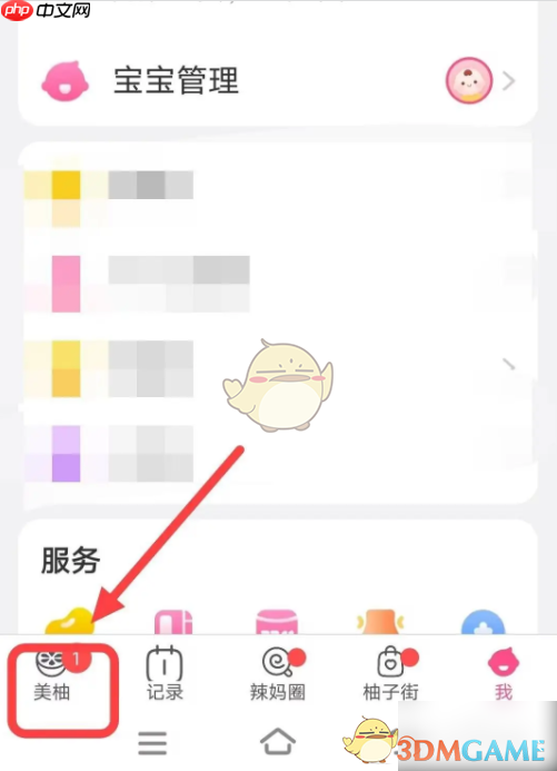 《美柚》邀请另一半方法