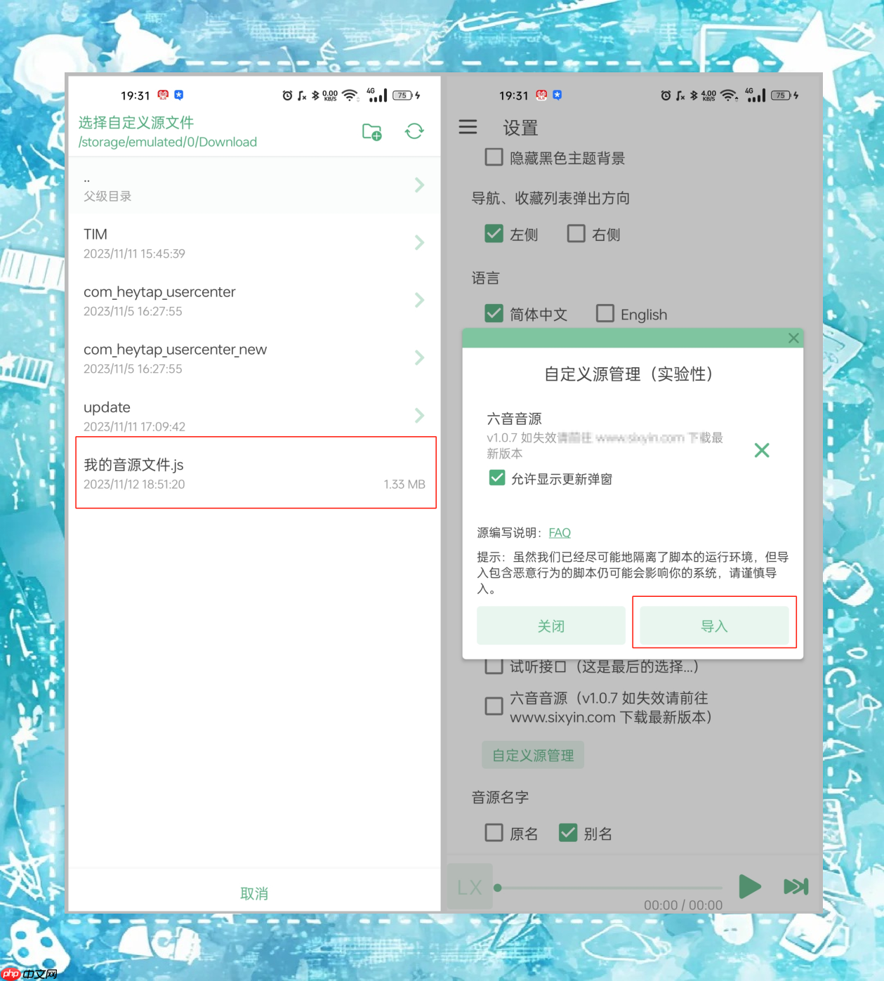 洛雪音乐app音源导入教程