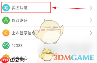 《广东人社》实名认证方法