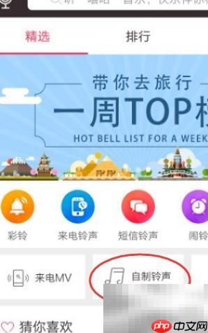 手机铃声剪切方法