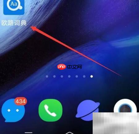如何关闭欧路词典欢迎页