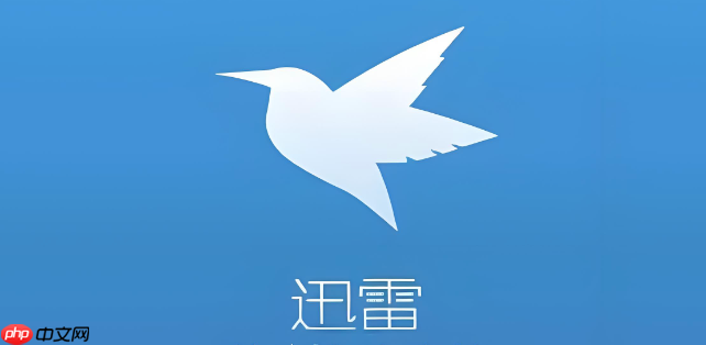 迅雷的“智能限速”模式怎么用_迅雷智能限速设置教程