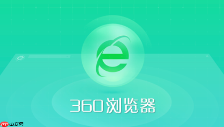 360浏览器地址栏搜索记录怎么删除_360浏览器清除地址栏历史输入记录教程