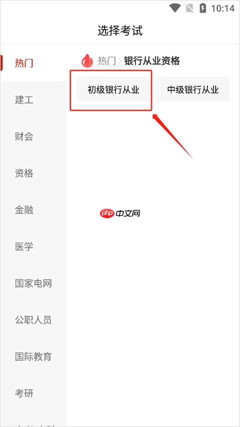 中大网校app做题练习入口