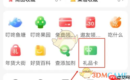 《叮咚买菜》购买礼品卡方法