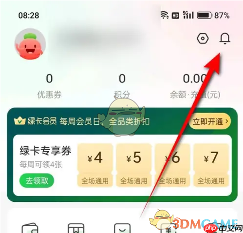 《叮咚买菜》清空消息记录方法