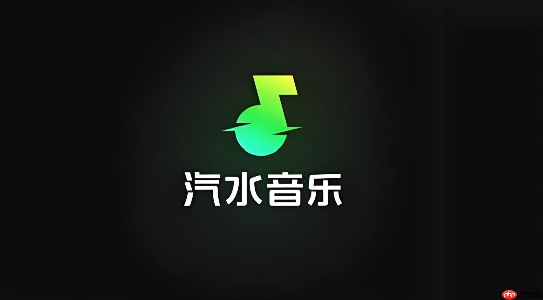 汽水音乐赚钱是真的吗 汽水音乐赚钱功能真实情况解析