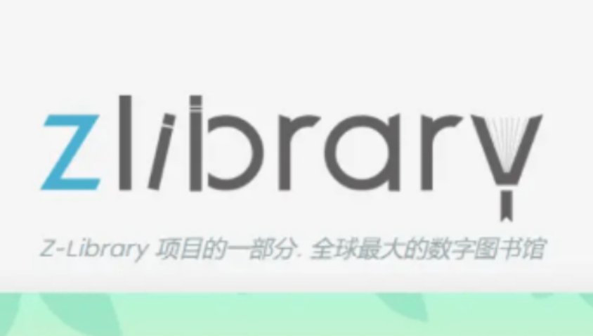 zliabary图书馆官网入口_zliabary阅读与下载中心