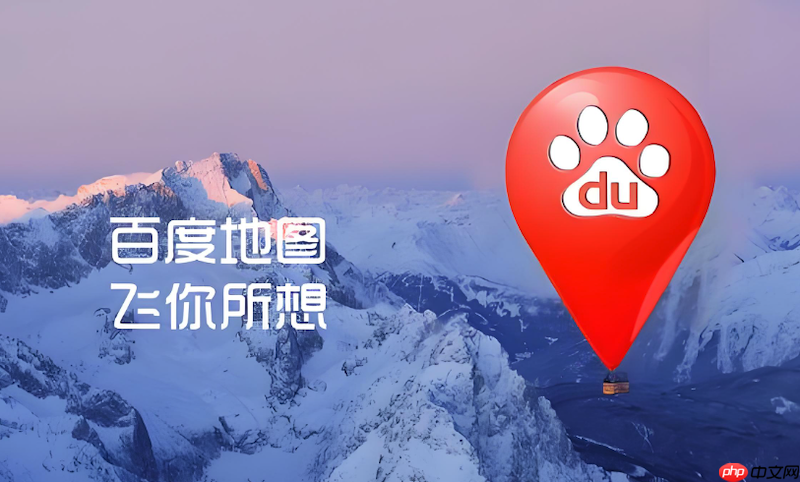 百度地图语音导航提示延迟怎么办 百度地图语音导航优化技巧
