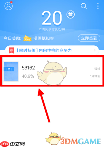 《qq阅读》设置翻页方式教程
