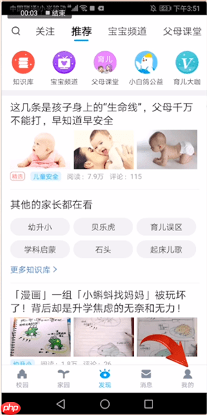 《掌通家园》修改头像方法