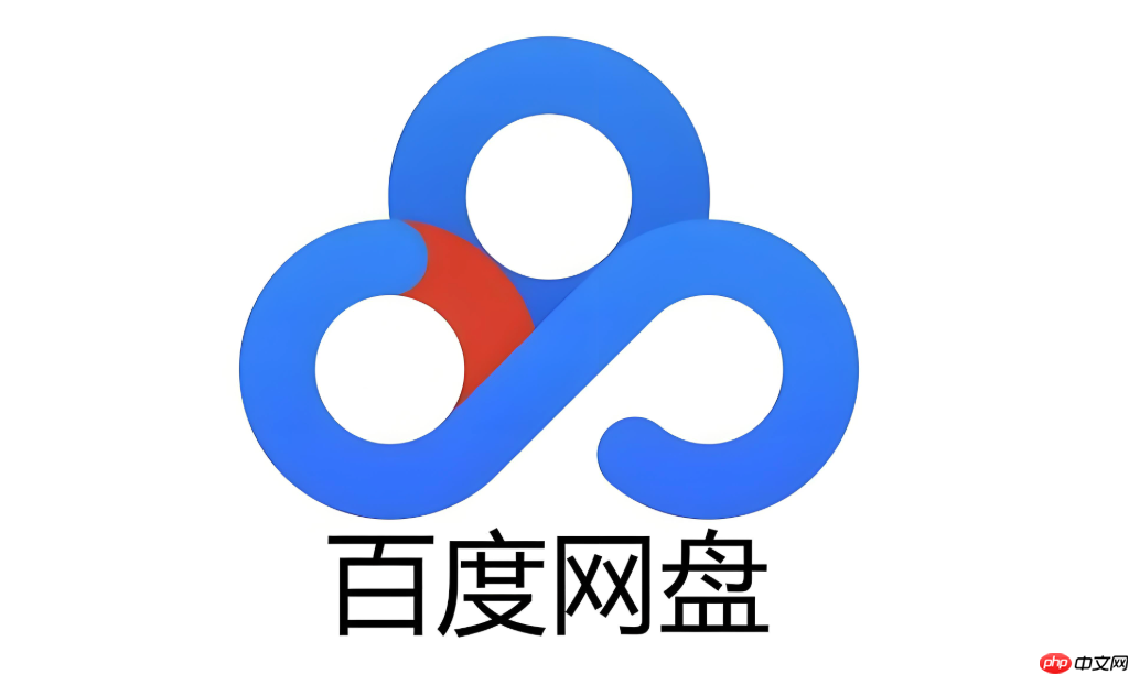 百度网盘下载速度慢怎么办 百度网盘突破限速提速教程【2026最新】