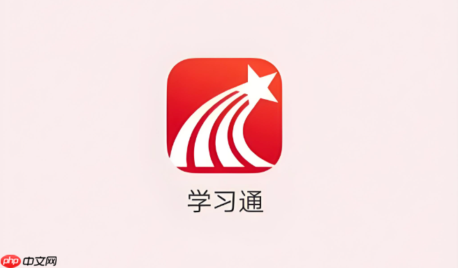 学习通PC端登录 学习通PC端网页版在线