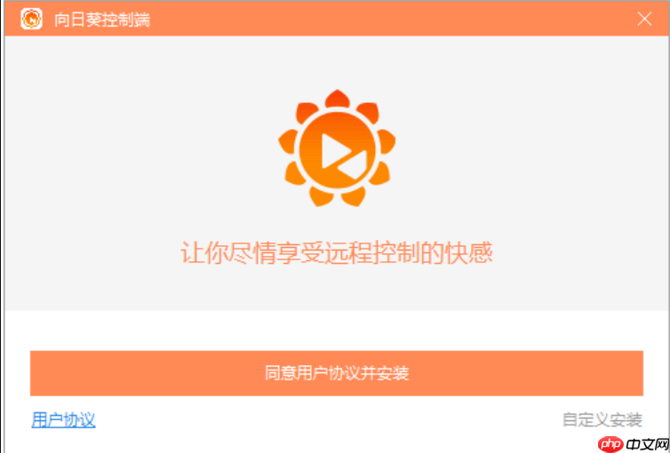 向日葵官网入口网页版怎么进_向日葵远程控制在线使用方法