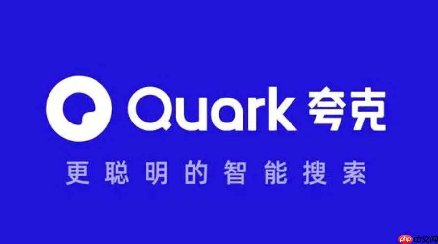 夸克搜索引擎免登录入口地址 夸克浏览器官方教程
