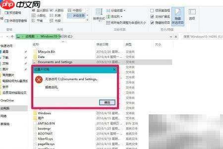 Win10文档权限无法访问