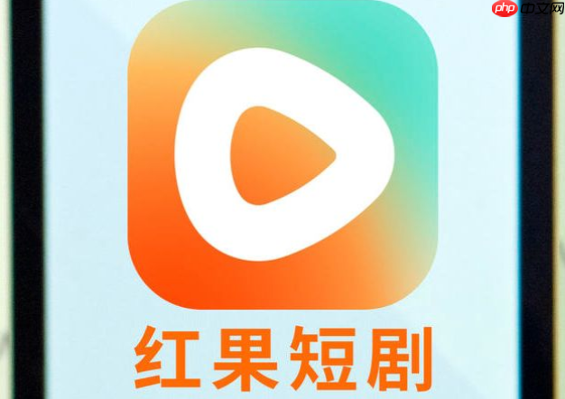 红果短剧官网在线观看入口电脑版 红果短剧网页版入口