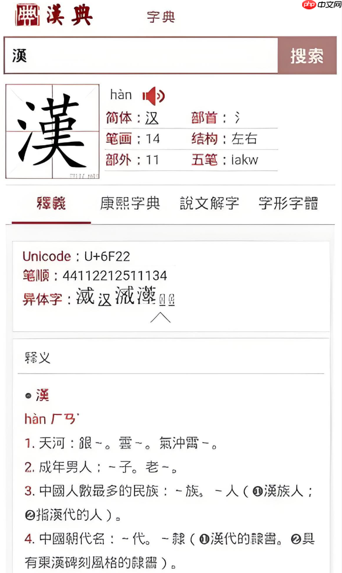 汉典网怎么查不认识的字 汉典网手写查字怎么用