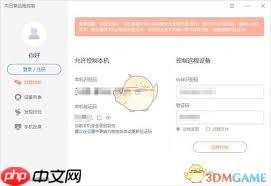 向日葵远程控制怎么更换账号