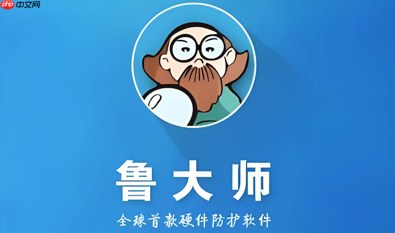 鲁大师在线测试官网_鲁大师网页版性能评测入口