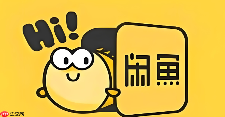 咸鱼卖了东西怎么发货 咸鱼发货完整流程教程