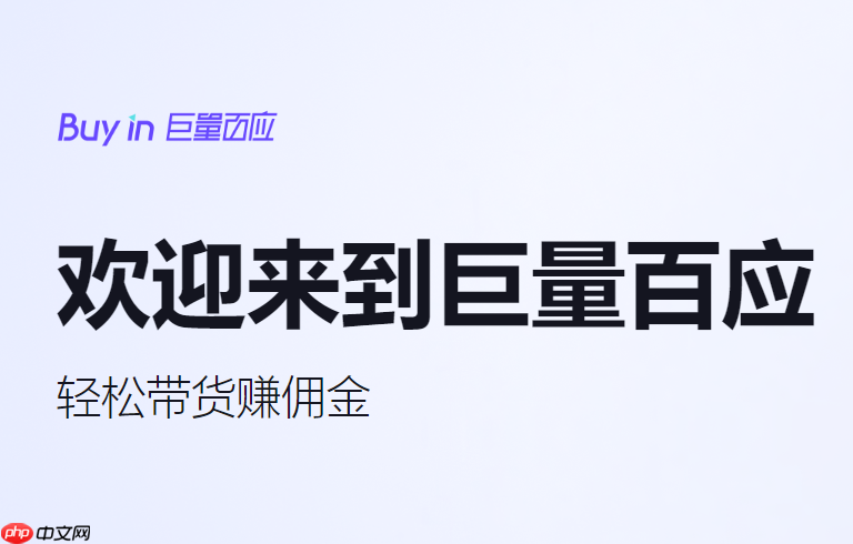 巨量百应营销平台在线入口 巨量百应网页版轻量直达