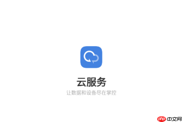 vivo云服务查找手机定位怎么开启？vivo云服务设置中开启查找手机实时定位