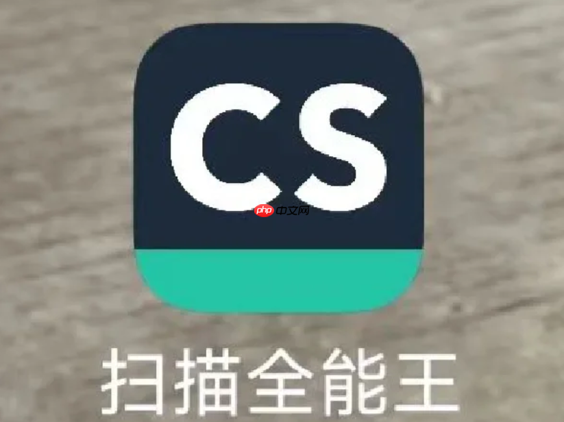 扫描全能王免费版使用指南_扫描全能王免费版功能限制及使用方法