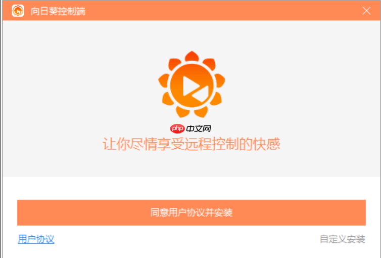 向日葵远程控制平台官方入口 向日葵网页版在线登录指引