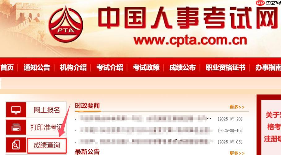 中国人事考试网官网入口 中国人事考试网2026报名系统入口