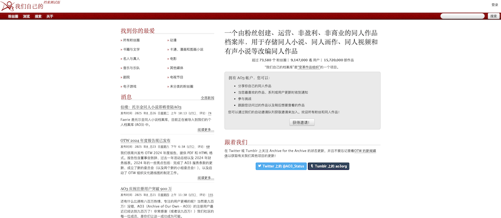 2026年AO3网页版官方入口 AO3官网PC端最新访问地址