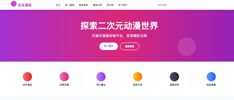 虫虫漫画网页版正规入口 虫虫漫画官网电脑端访问通道
