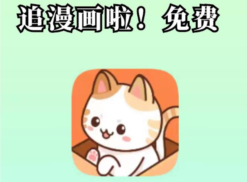 喵趣漫画网官方网页版入口_快速访问喵趣漫画最新网页