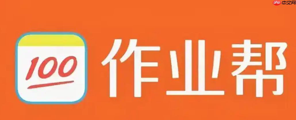 作业帮入口手机版 移动端在线打开入口