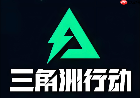 三角洲行动PC端下载入口 电脑版官方启动器入口