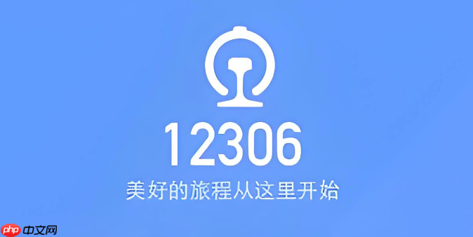 12306怎么候补购票_12306候补下单技巧