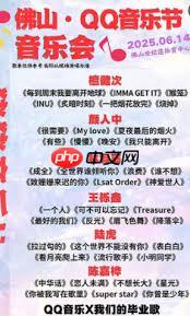 2025qq音乐毕业晚会在哪抢票