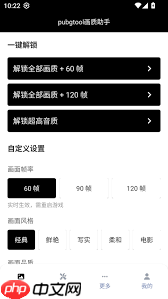 pubgtool如何关闭修改的画质