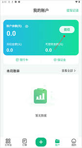 往约管理版如何进行提现-往约管理版怎样实现提现
