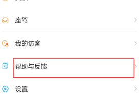 爱聊如何注销账号-爱聊怎么删除账号