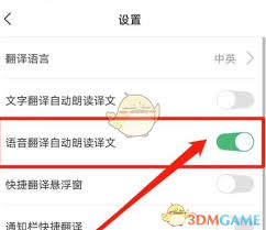 彩云小译如何关闭自动朗读-彩云小译怎样关掉自动朗读功能