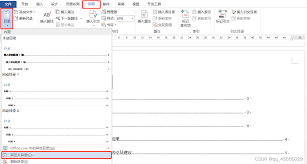 word怎么调整目录页边距-word目录页边距调整方法