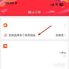 淘宝更新支持多地址下单功能