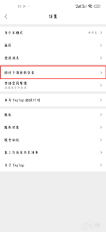 taptap怎么开启自动安装功能-taptap开启自动安装功能的方法
