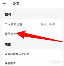 萝卜快跑如何修改登录密码-萝卜快跑在哪更改登录密码
