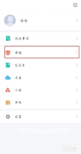 学习通如何退课-学习通退课的具体方法