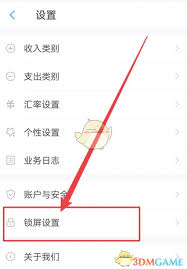 账王记账指纹解锁怎么开启-账王记账开启指纹解锁教程