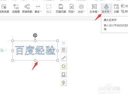 word如何插入艺术字-word艺术字设置方法